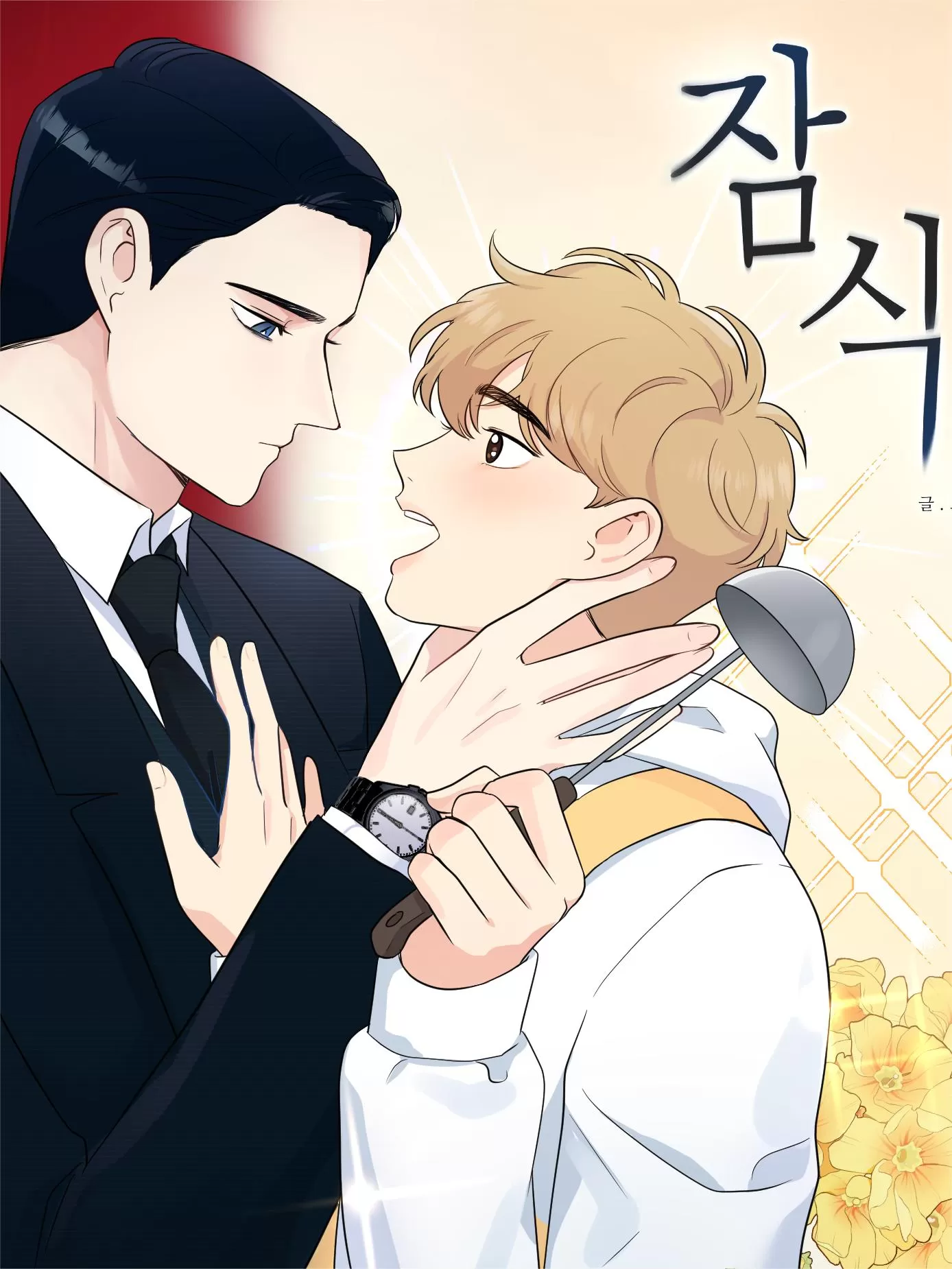 蚕食鲸吞最佳一生肖漫画
