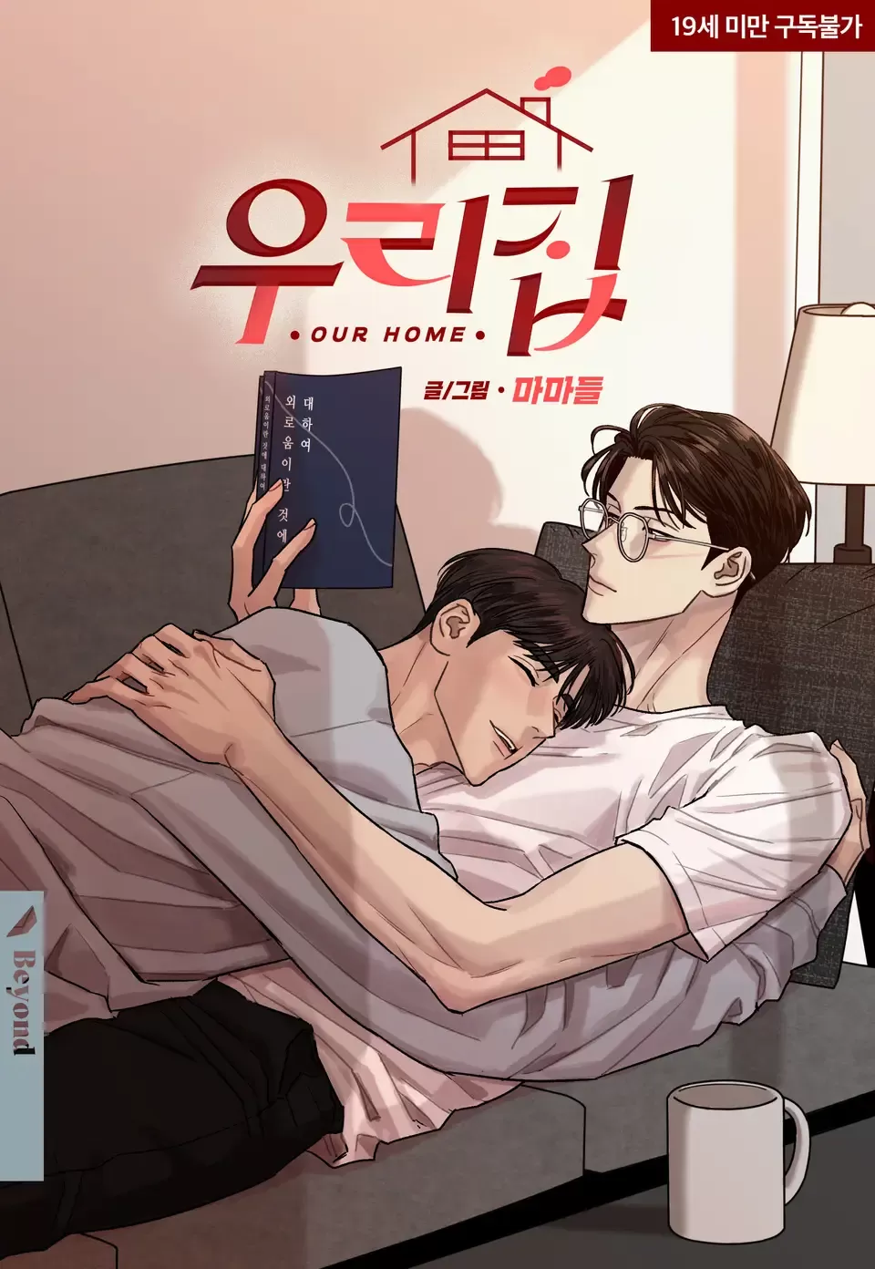 我们家的好家风漫画