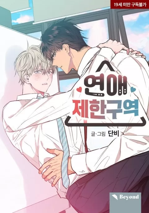 恋爱禁区NOLOVEZONE【无码】