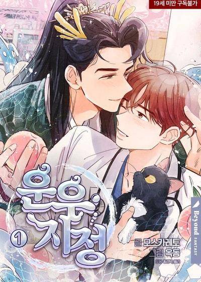 云雨之情来源漫画