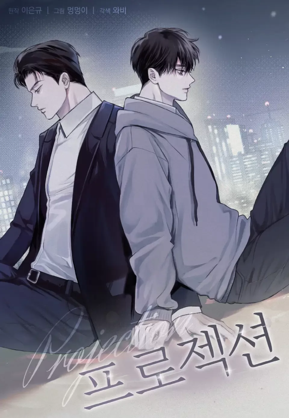 投射型新地图漫画