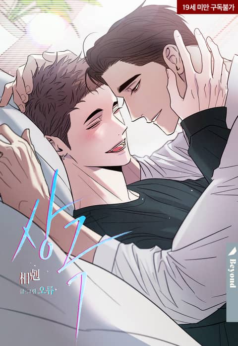 相克的意思漫画