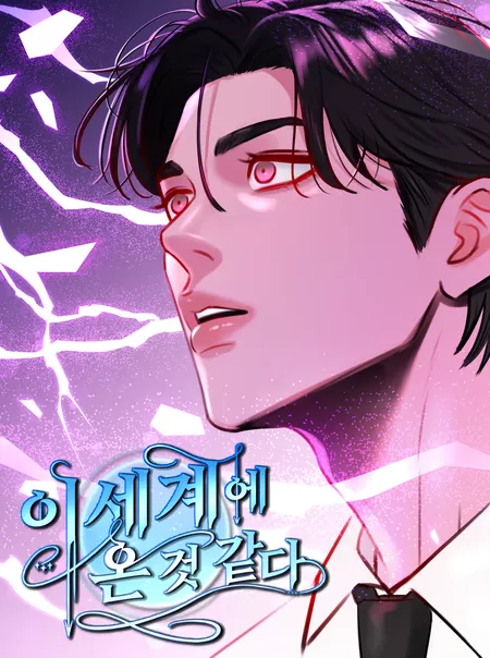 来到异世界的经历漫画
