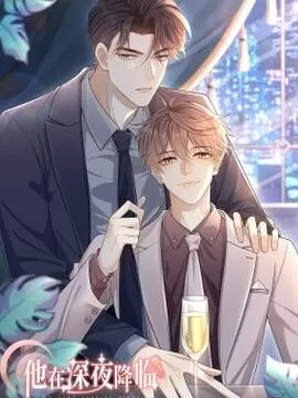 他在黑夜降临漫画漫画