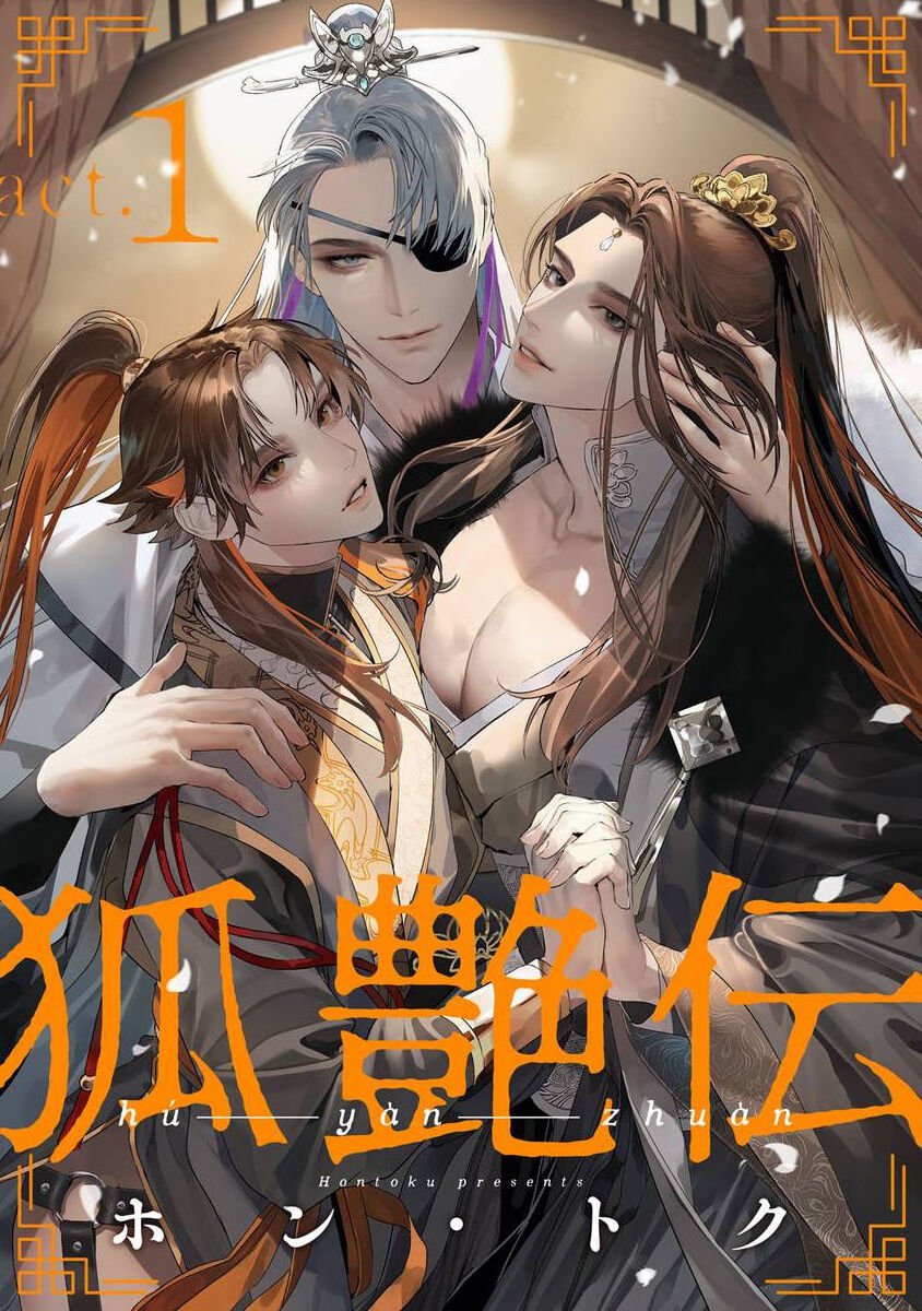 狐艳传漫画