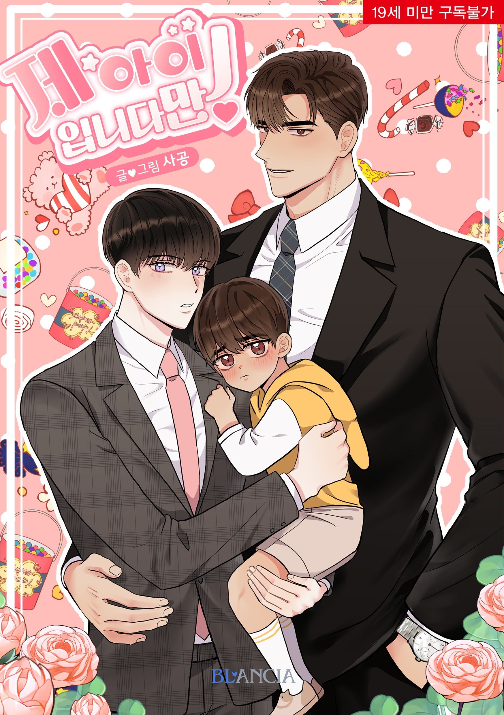 你是我的崽的意思漫画
