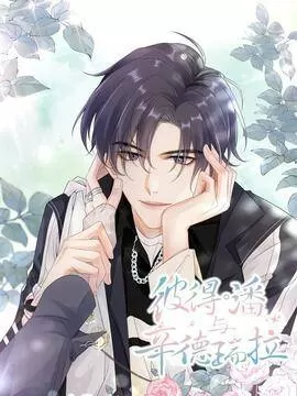彼得潘与辛德瑞拉中大哥的故事漫画