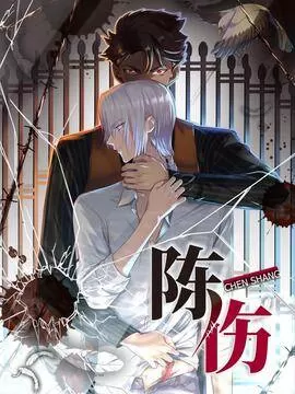 陈伤by回南雀TXT下载百度网盘漫画