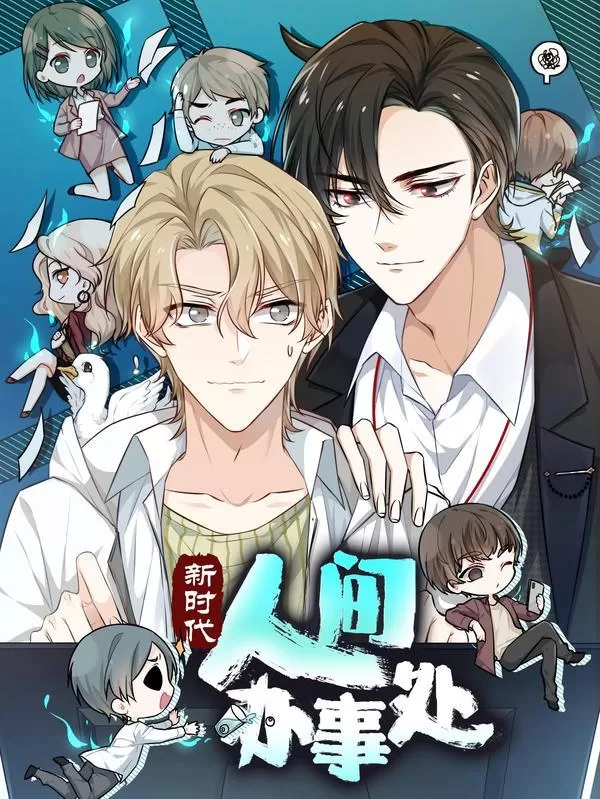 新时代办公厅三服务出处漫画