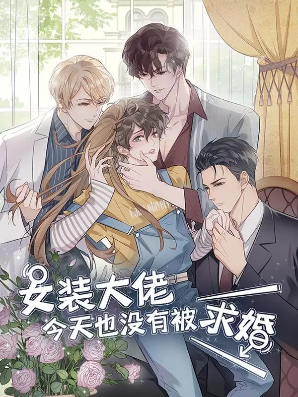 女装大佬最后真变成女的小说漫画