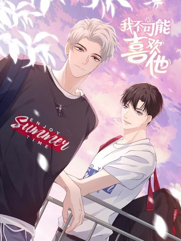 我不可能喜欢他猛虎txt漫画