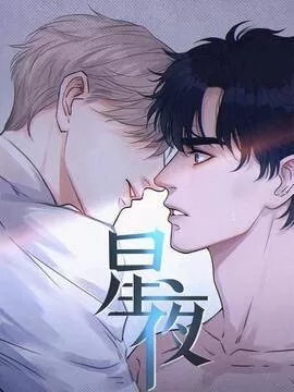 星夜妖女漫画