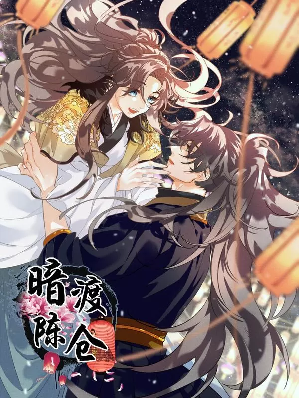 暗渡陈仓是三十六计中的哪一计漫画