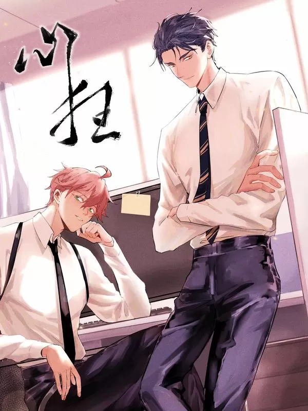 心狂主角漫画