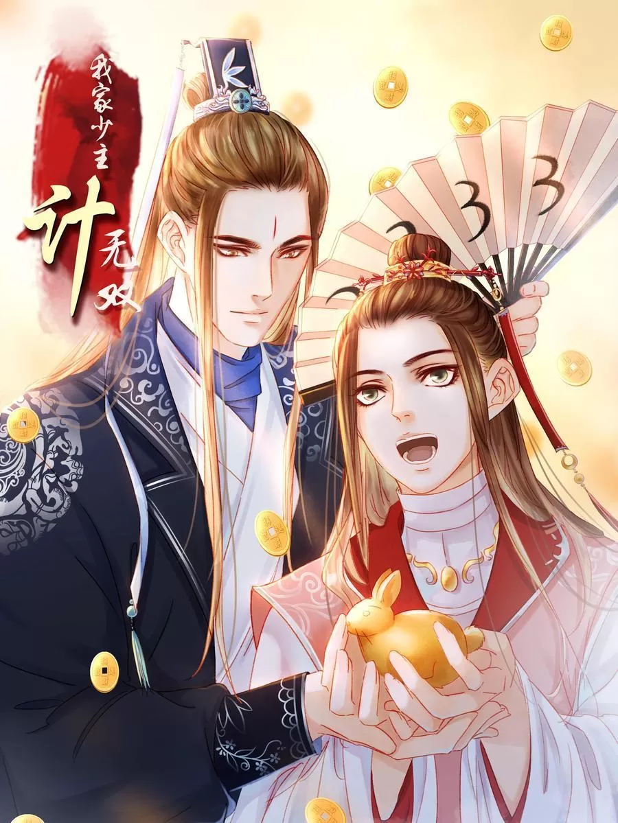 我家少爷超凶哒小说免费漫画