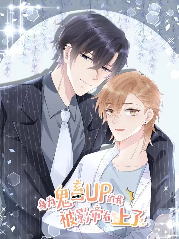 影帝要我乖乖睡觉TXT百度云漫画
