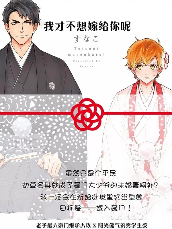 我才不要出嫁/我才不要嫁给你漫画