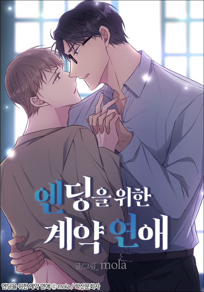 契约恋爱小说合集漫画