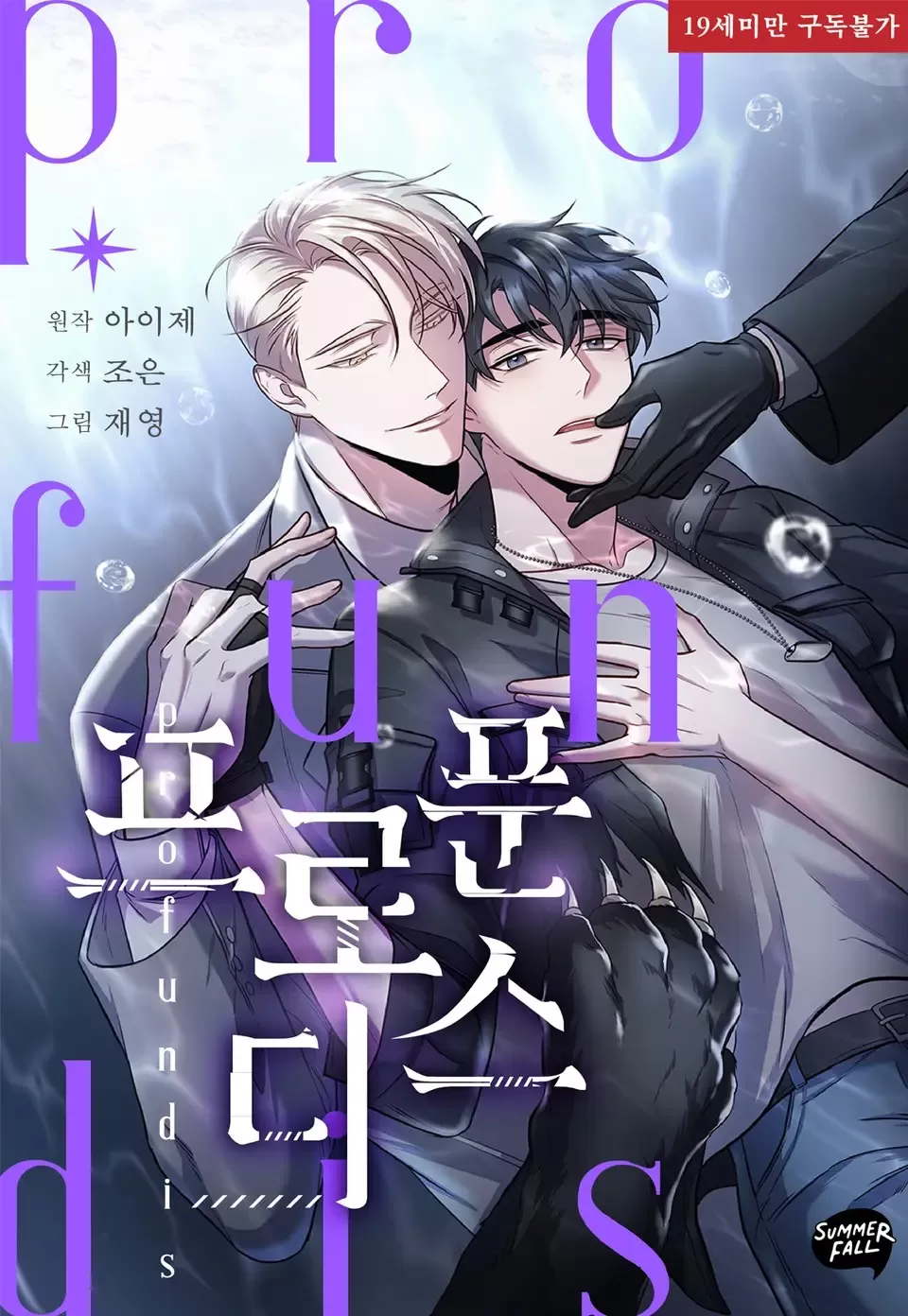 来自深处/深渊漫画漫画
