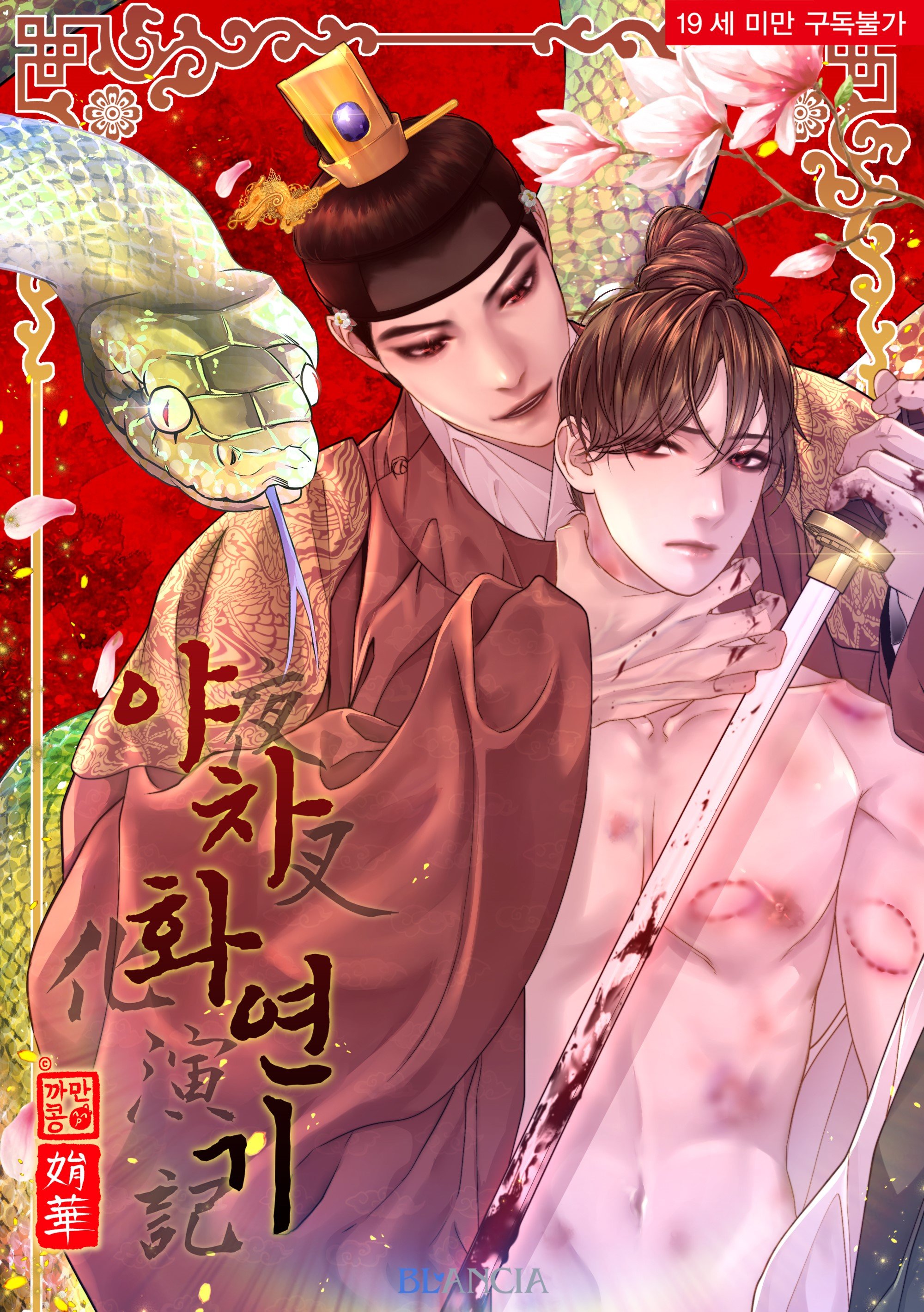 夜叉化演记漫画在线观看漫画