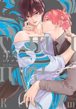 蜜与烟Renew漫画