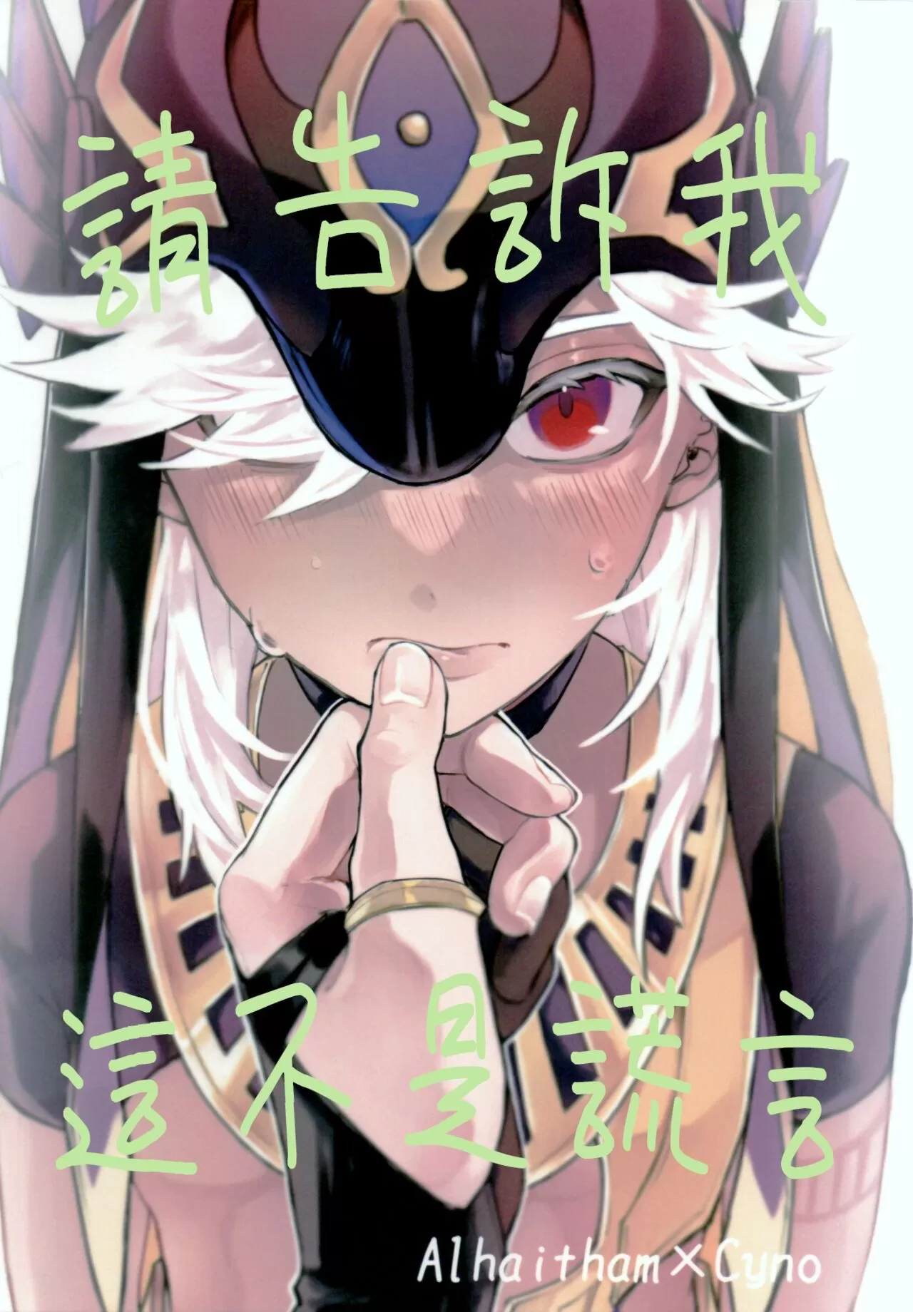 请告诉我这不是真的图片漫画