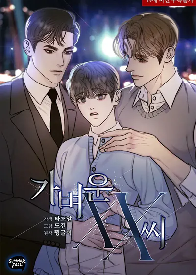 轻浮的XX先生【台版无码】漫画