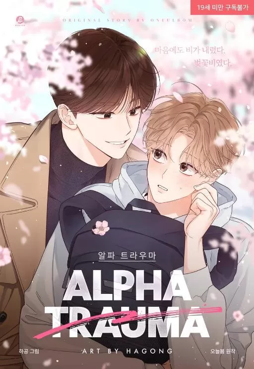 alpha创伤在线观看漫画