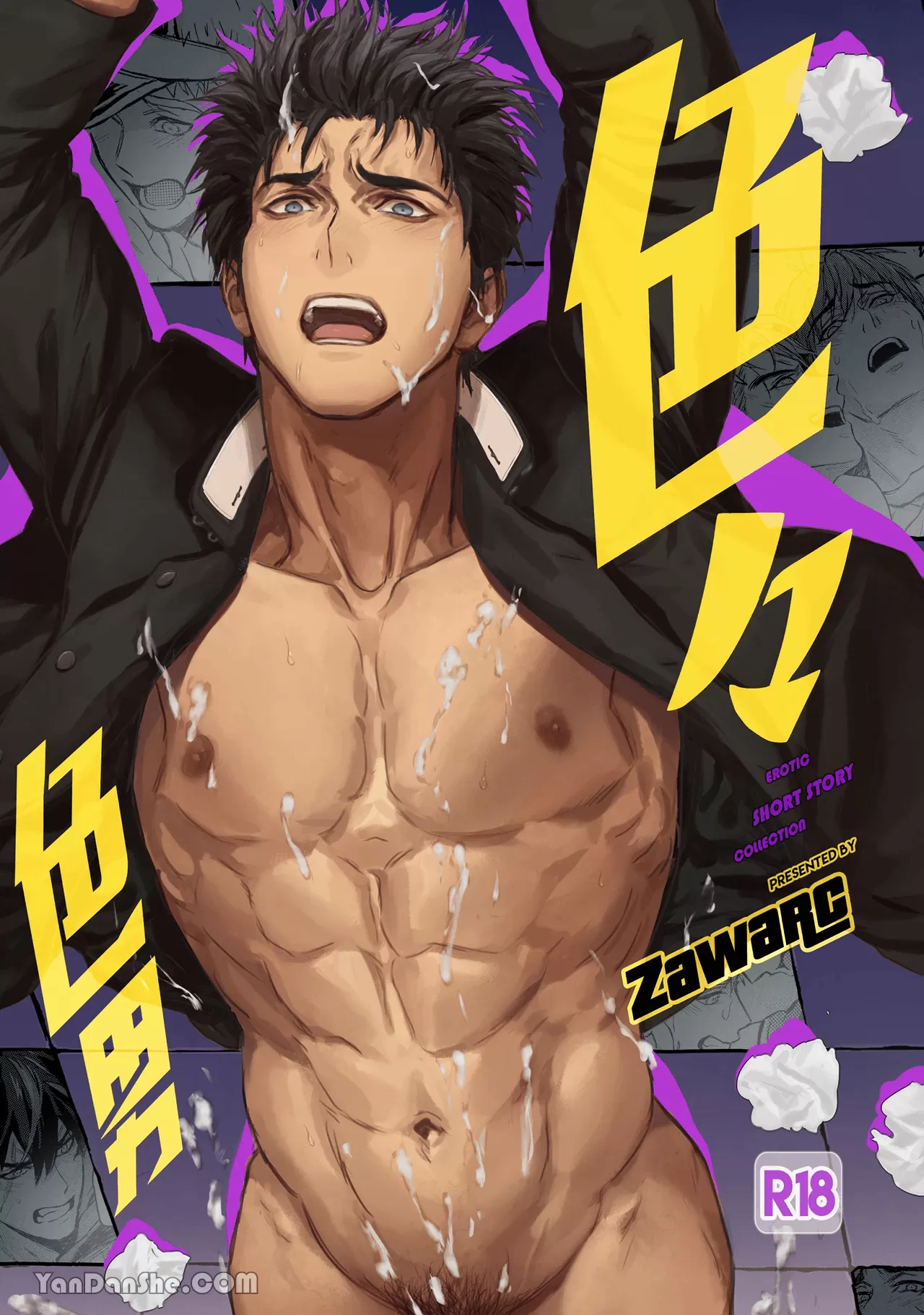 色气男子