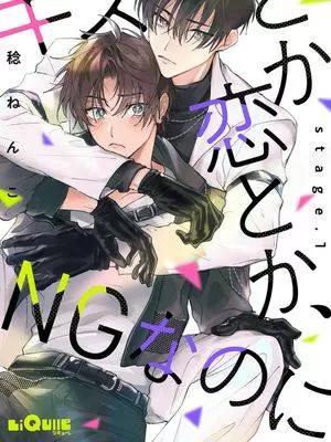 恋与亲吻都要恰到好处漫画