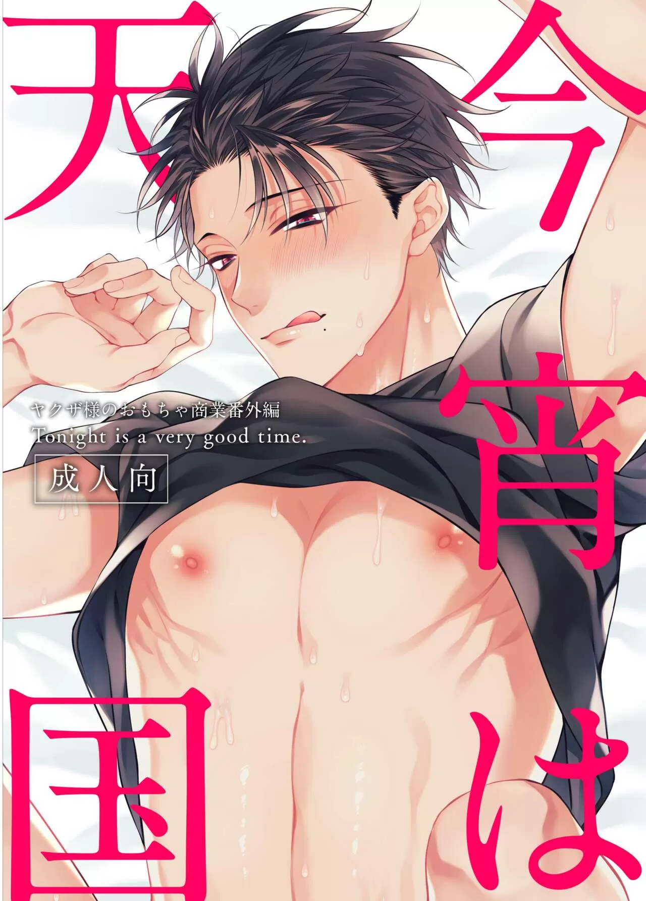 今夜是哪首歌的歌词漫画