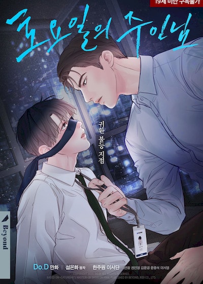 星期六的主人【无码】