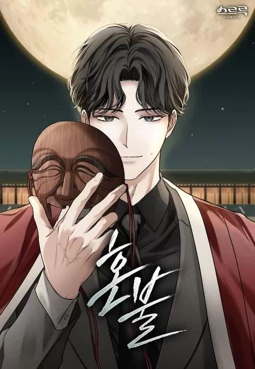 魂火