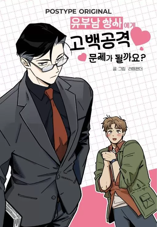 已婚上司对下属的期望漫画