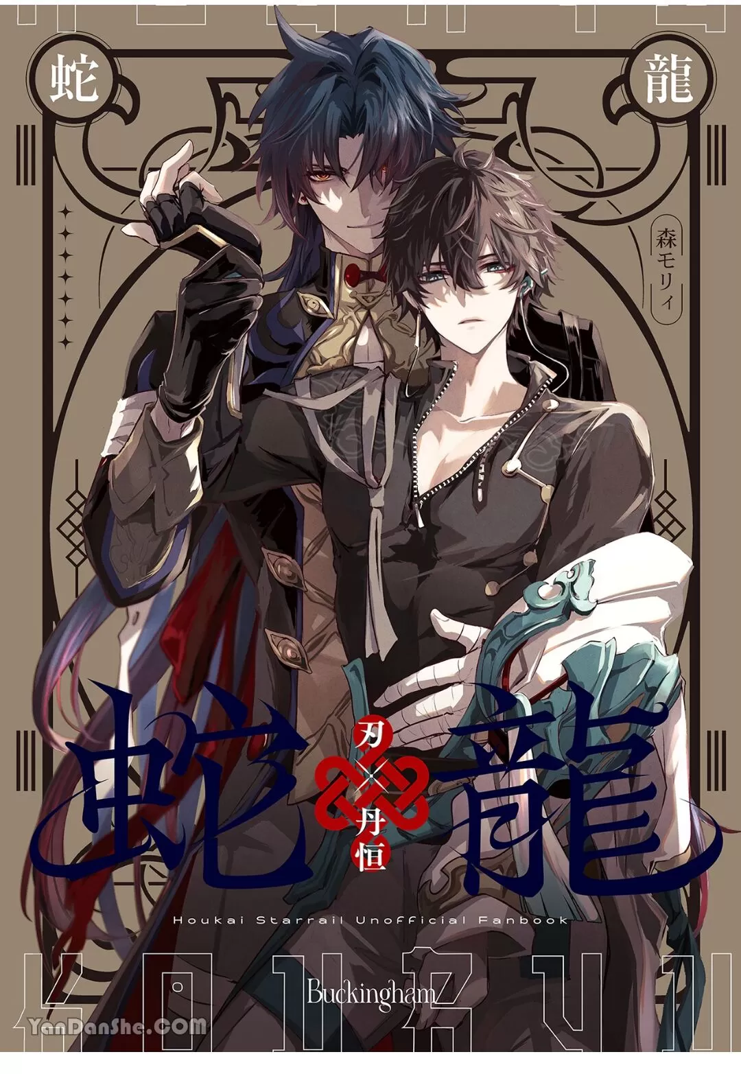 蛇龙动地二十五漫画