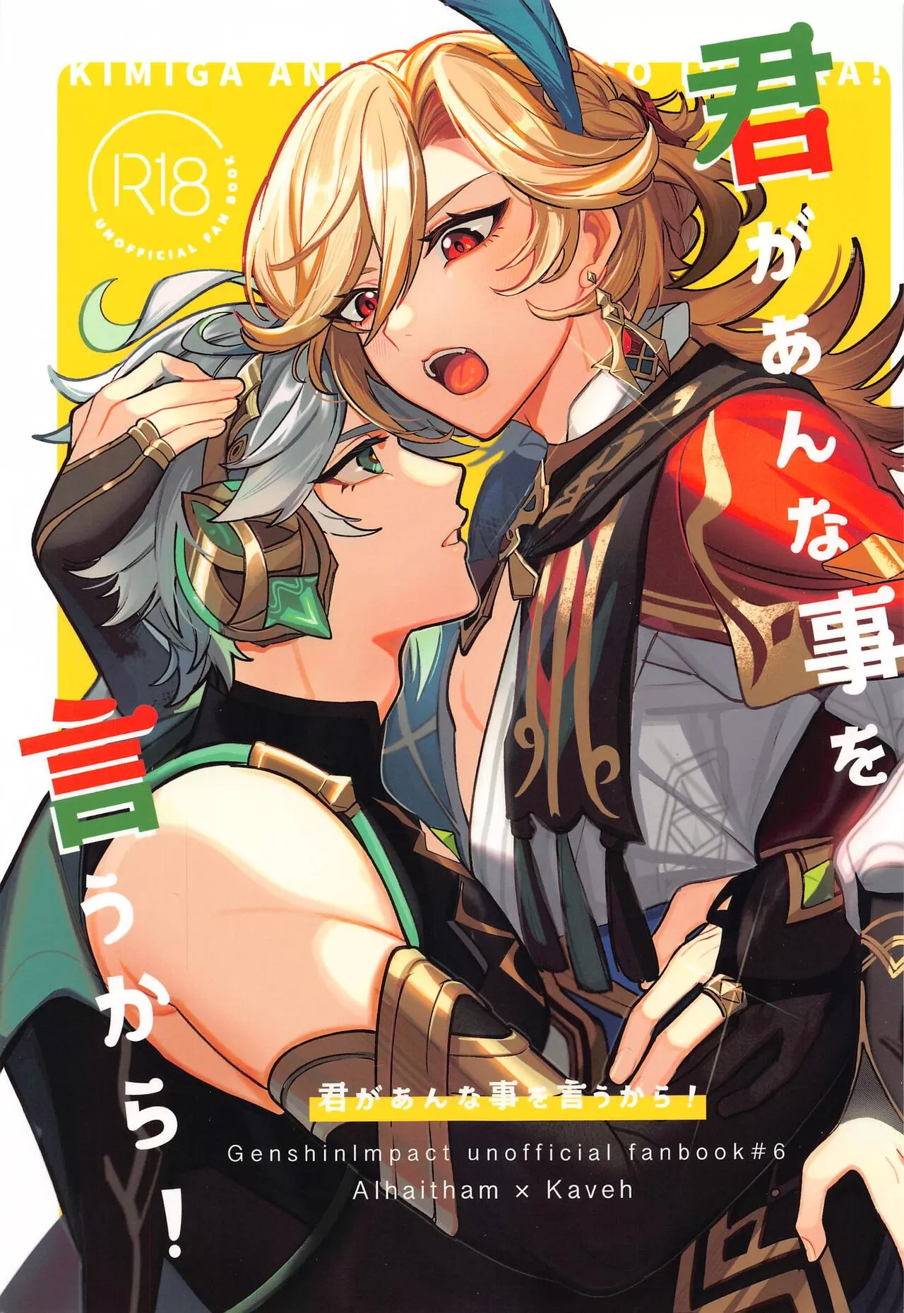 (汉化)君があんな事を言うから!