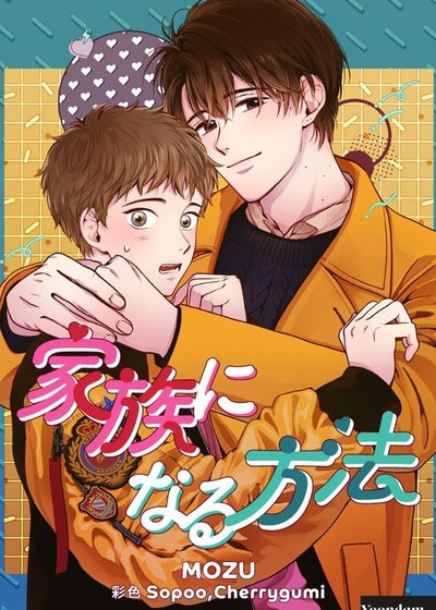 我们怎么成为一家人漫画