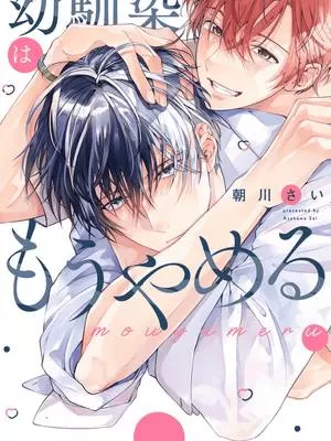 青梅竹马不能成为恋人漫画