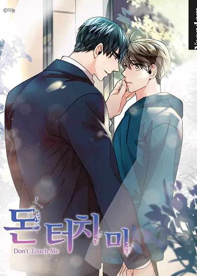 勿动我的东西怎么表达漫画