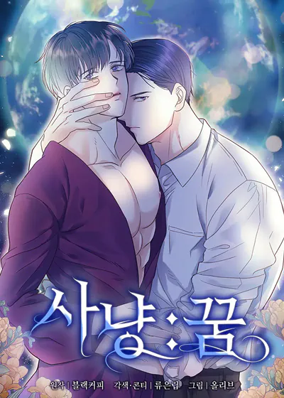 猎梦者游戏正版漫画
