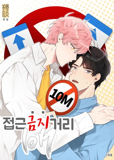 危房严禁靠近攀爬入内漫画