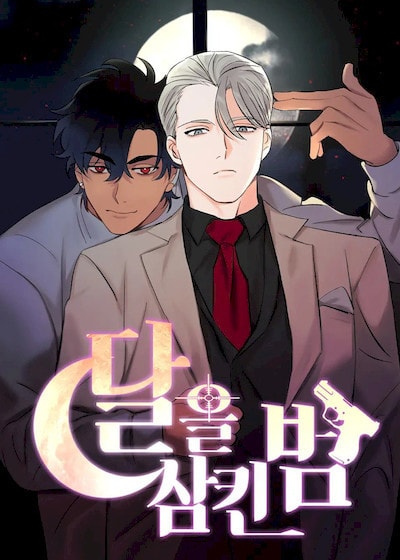 噬月妖狼漫画
