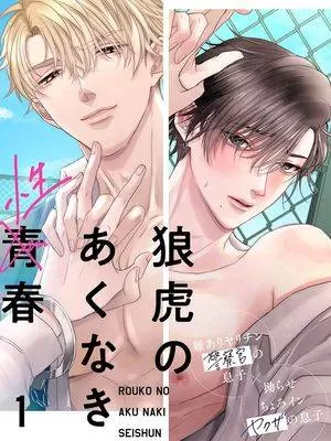 狼虎之年漫画