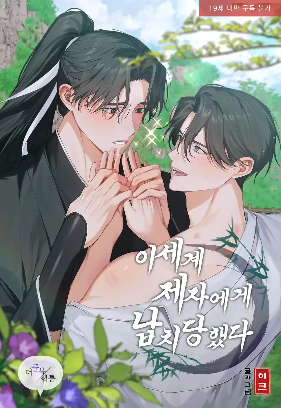 异世界束缚小说漫画