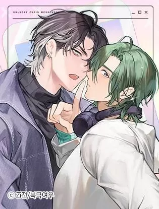 倒霉的丘比特传信使漫画漫画