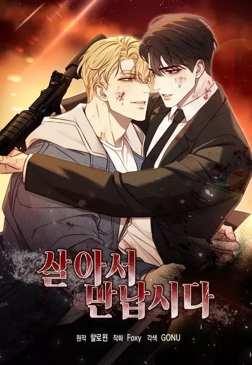 活着再见吧漫画