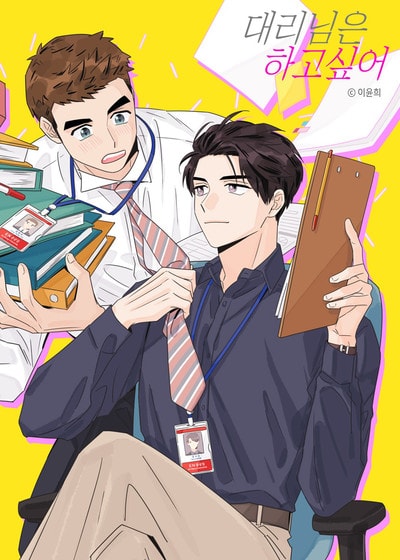 菜鸟新人漫画漫画