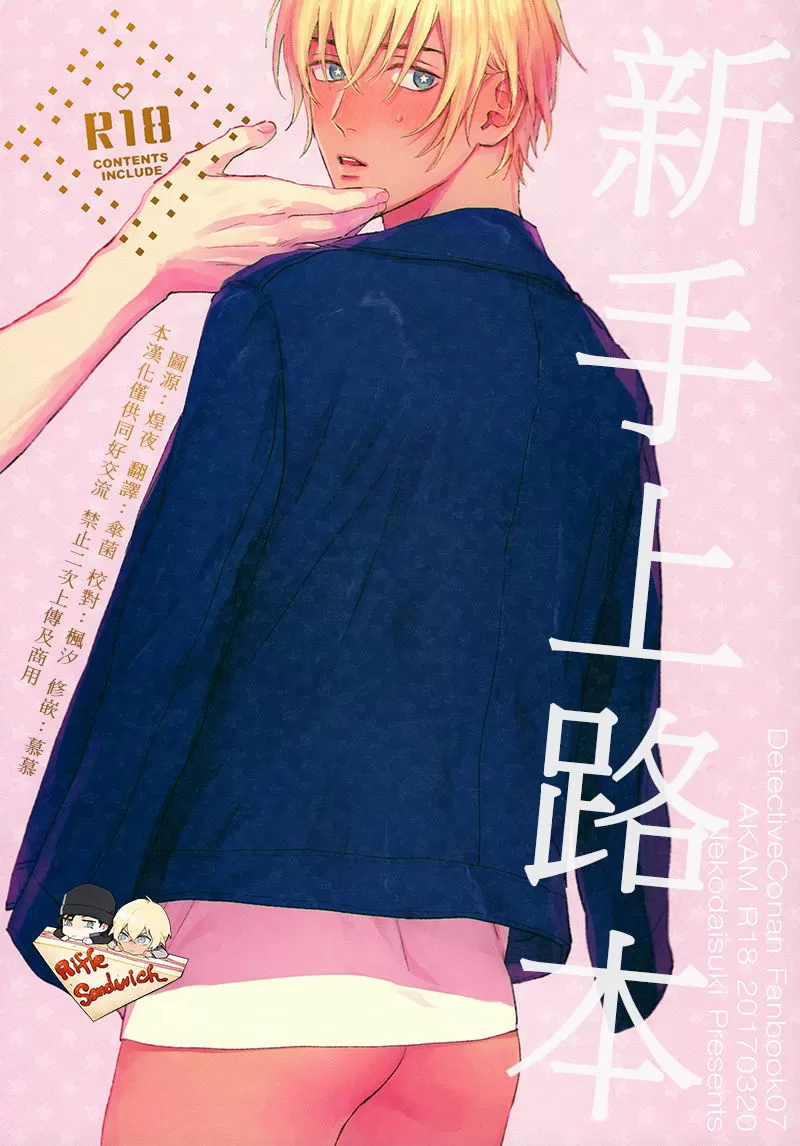 新手上路本