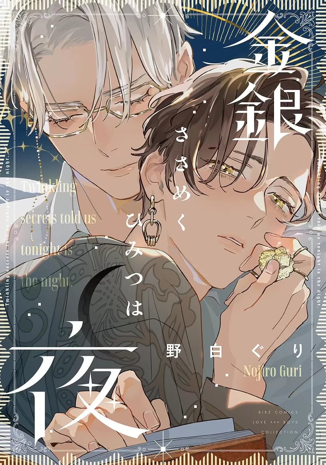 秘密 荧夜漫画