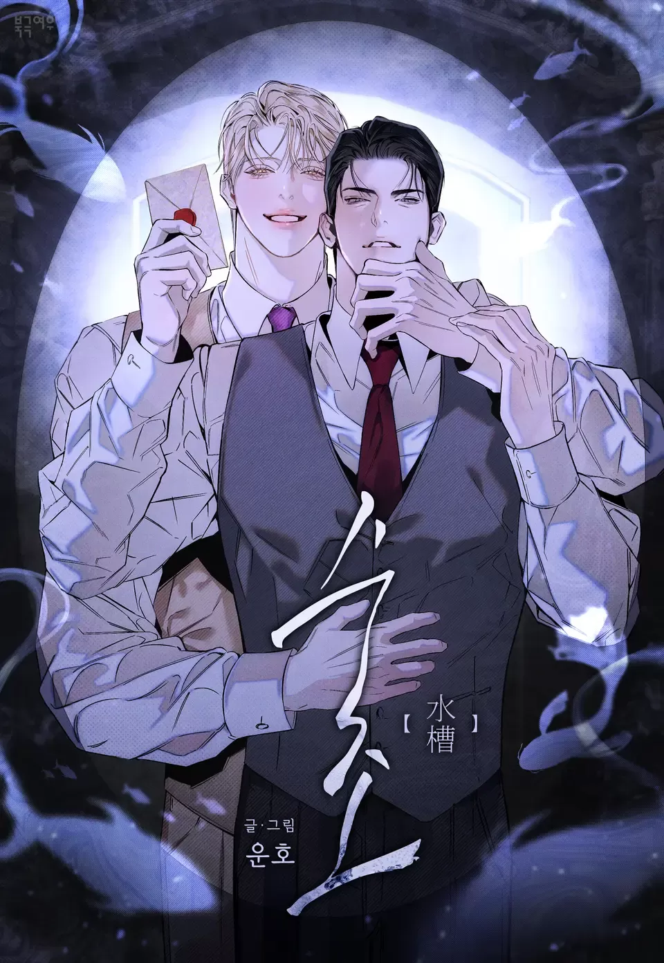 水箱